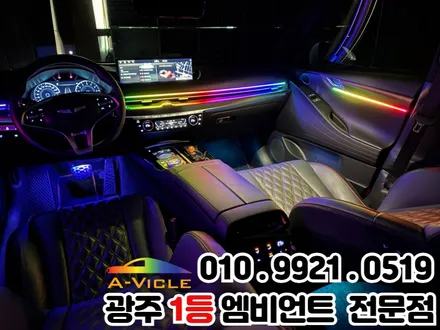 광주 엠비언트 시공 제네시스 g80 에이비클 광주지사에서 해결! / 광주 북구