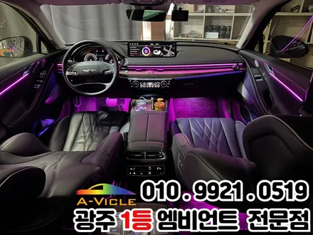 광주 엠비언트 제네시스g80 전기차 RGB 컬러로 퀄리티업! / 광주 북구
