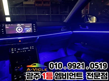 광주 엠비언트 k5 dl3 감성 터지는 자동차 실내 튜닝옵션! / 광주 북구