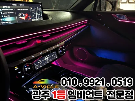 광주 엠비언트 제네시스g80 디테일한 시공은 바로 여기 / 광주 북구