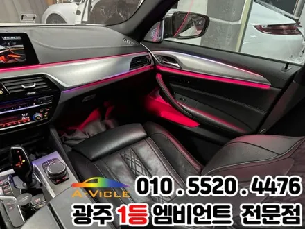 bmw g30 광주 엠비언트 멀티컬러 순정연동 / 광주 북구