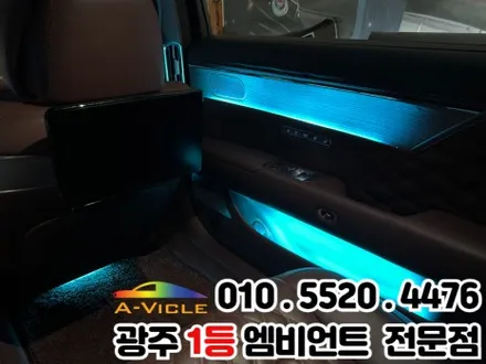 광주 엠비언트 제네시스g90(RS4) 순정연동으로 광량업 기어콘솔까지 / 광주 북구
