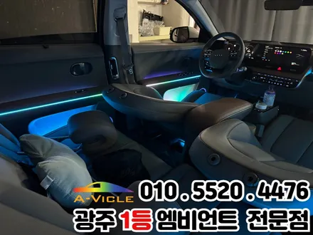 광주 엠비언트 시공 전문 \'아이오닉5\' 광량업 멀티컬러로 변신! / 광주 북구