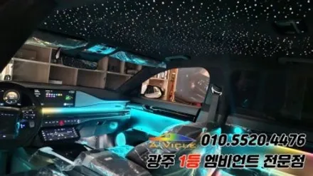 그랜저 gn7 엠비언트 스타라이트 광주 패키지 실내튜닝 시공! / 광주 북구