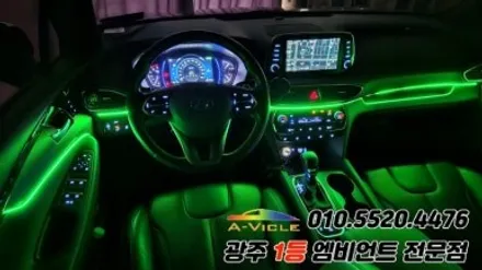싼타페tm 광주 엠비언트 실내튜닝 에이비클 시공!! / 광주 북구