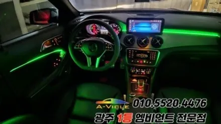 벤츠 gla 광주 엠비언트 실내튜닝 에이비클! / 광주 북구