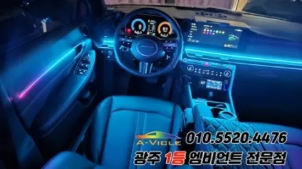 쏘나타 디엣지 광주 엠비언트 후진off 순정연동 에이비클! / 광주 북구