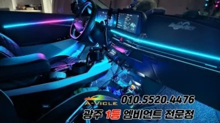 ev6 광주 엠비언트 후진off 순정연동 에이비클! / 광주 북구