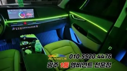 ev6 광주 엠비언트 후진off 다양한 기능 에이비클시공! / 광주 북구