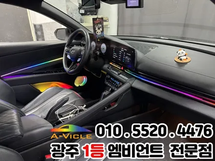 광주 실내튜닝 아반떼n 에이비클 V4 엠비언트 / 광주 북구