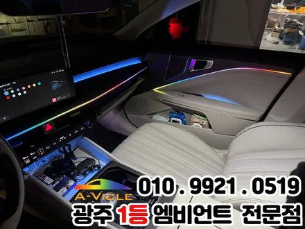 광주 엠비언트 전문점 k8 페이스리프트 퀄리티 있는 시공 / 광주 북구