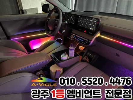 광주 엠비언트 시공 전문 \'아이오닉5\' 광량업 멀티컬러로 변신! / 광주 북구