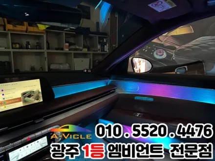 광주 엠비언트 제네시스g90(RS4) 순정연동으로 광량업 기어콘솔까지 / 광주 북구