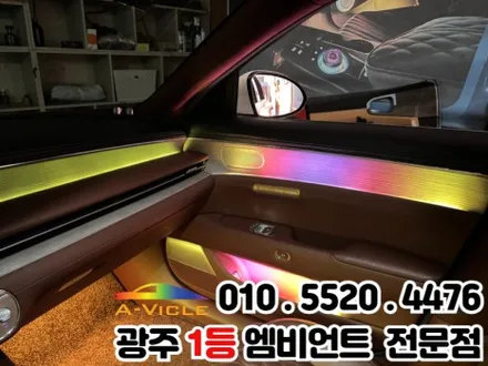 광주 엠비언트 제네시스g90(RS4) 순정연동으로 광량업 기어콘솔까지 / 광주 북구