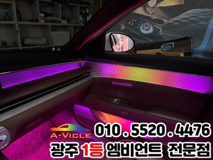 광주 엠비언트 제네시스g90(RS4) 순정연동으로 광량업 기어콘솔까지 / 광주 북구