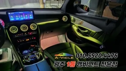 벤츠GLC 광주 엠비언트 실내튜닝 송풍구무드등 에이비클 시공!! / 광주 북구