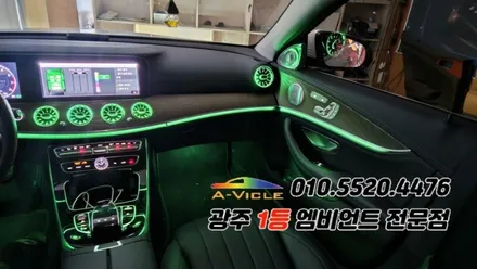 벤츠e클래스 w213 광주 엠비언트 송풍구무드등 4d부메스터 에이비클! / 광주 북구