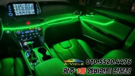 싼타페tm 광주 엠비언트 실내튜닝 에이비클 시공!! / 광주 북구