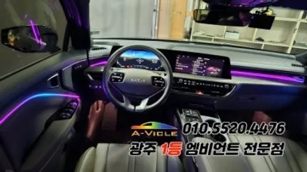k8 광주 엠비언트  후진off 무빙v4se 기능업 에이비클 시공!! / 광주 북구