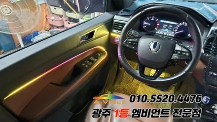 렉스턴 스포츠 칸 광주 엠비언트 순정연동 에이비클 시공!! / 광주 북구