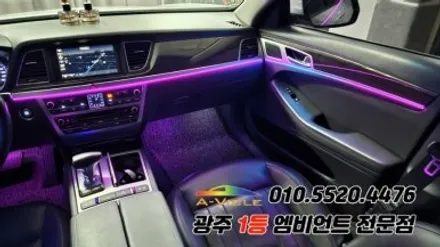 제네시스 dh 광주 엠비언트 깜빡이 무빙 순정연동 에이비클!! / 광주 북구
