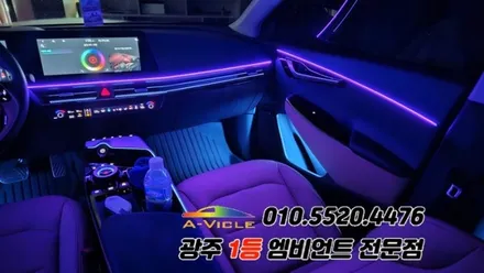ev6 광주 엠비언트 후진off 다양한 기능 에이비클시공! / 광주 북구