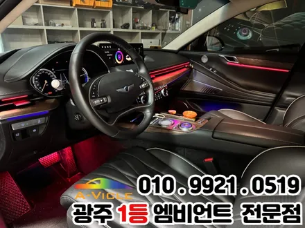 광주 엠비언트 제네시스g80 전기차 RGB 컬러로 퀄리티업! / 광주 북구
