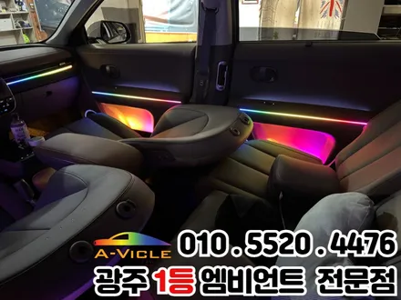 광주 엠비언트 시공 전문 \'아이오닉5\' 광량업 멀티컬러로 변신! / 광주 북구