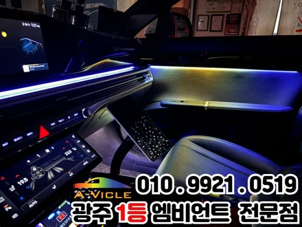 광주 엠비언트 그랜저gn7 택시 천장은하수 알찬 시공!! / 광주 북구