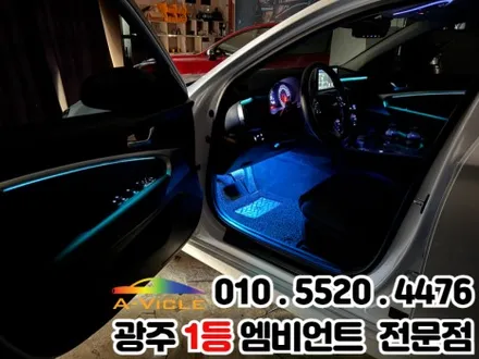 제네시스g70 광주 엠비언트 실내튜닝 / 광주 북구