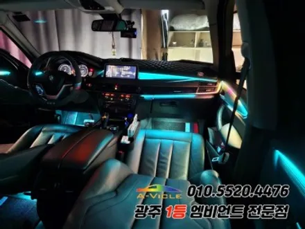 bmw x5 광주 엠비언트 분위기변신으로 실내튜닝 에이비클!! / BMW / X5 / 광주 북구