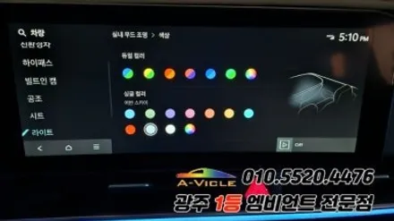 카니발ka4 페이스리프트 광주 엠비언트 듀얼컬러 조그다이얼 에이비클 시공!! / 광주 북구