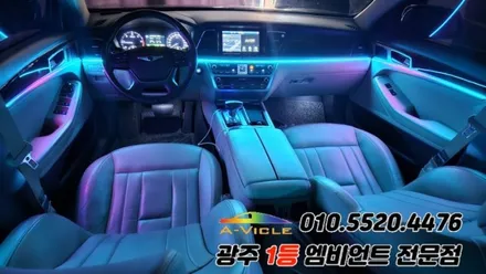 제네시스dh 광주 엠비언트 후진off 깜빡이 무빙 에이비클 시공!! / 광주 북구
