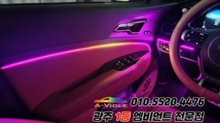스포티지nq5 광주 엠비언트 깜빡이 무빙 후진off 에이비클시공! / 광주 북구
