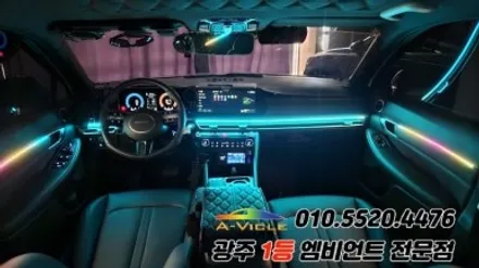 쏘나타 디엣지 광주 엠비언트 후진off 순정연동 에이비클! / 광주 북구