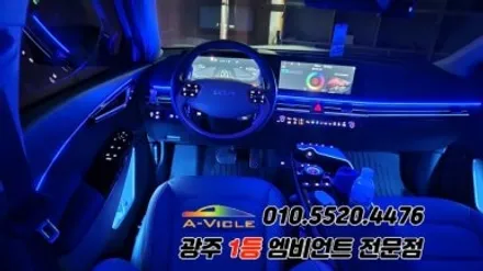 ev6 광주 엠비언트 후진off 다양한 기능 에이비클시공! / 광주 북구