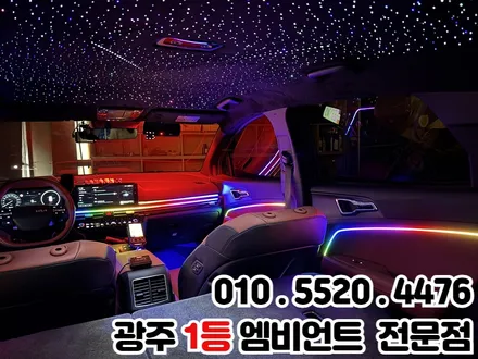 광주 스포티지 페이스리프트 천장은하수 엠비언트 V4 SE / 광주 북구