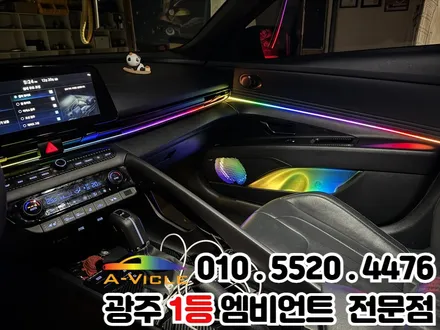 광주 실내튜닝 아반떼n 에이비클 V4 엠비언트 / 광주 북구