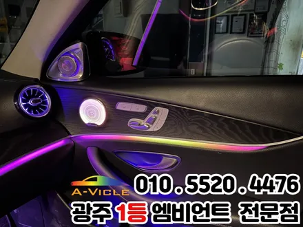 광주 엠비언트 전문 시공점 벤츠 e클래스 w213 순정연동 고급스럽게!! / 광주 북구