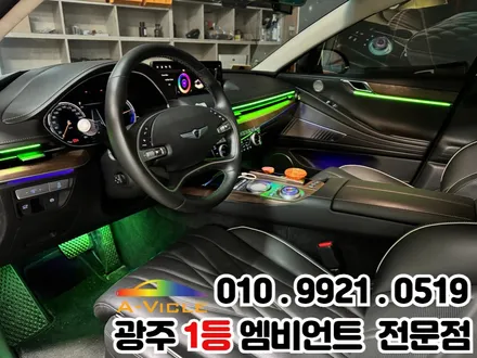 광주 엠비언트 제네시스g80 전기차 RGB 컬러로 퀄리티업! / 광주 북구
