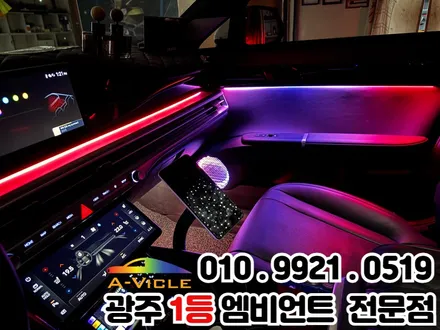광주 엠비언트 그랜저gn7 택시 천장은하수 알찬 시공!! / 광주 북구