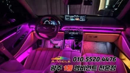 gv80 광주 엠비언트 순정연동 깜빡이 무빙 에이비클 시공!! / 광주 북구