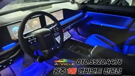 그랜저gn7 광주 엠비언트 순정연동 실내튜닝 에이비클 시공! / 광주 북구