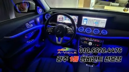 벤츠e클래스 w213 광주 엠비언트 송풍구무드등 4d부메스터 에이비클! / 광주 북구