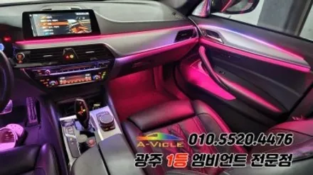 BMW 550D 광주 엠비언트 듀얼컬러 순정연동 에이비클 시공! / 광주 북구