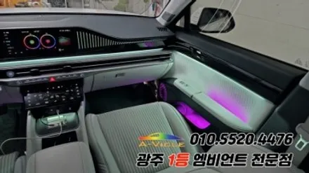 그랜저gn7 광주 엠비언트 듀얼컬러 깜빡이 무빙 에이비클 시공!! / 광주 북구