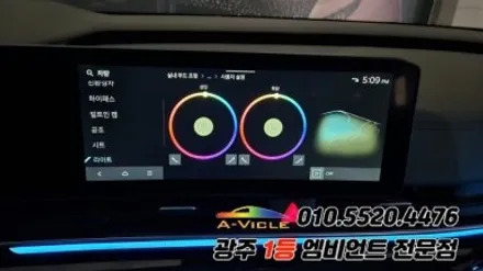 카니발ka4 페이스리프트 광주 엠비언트 듀얼컬러 조그다이얼 에이비클 시공!! / 광주 북구