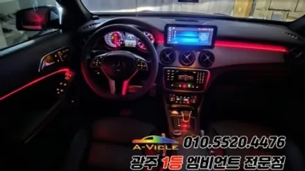 벤츠 gla 광주 엠비언트 실내튜닝 에이비클! / 광주 북구