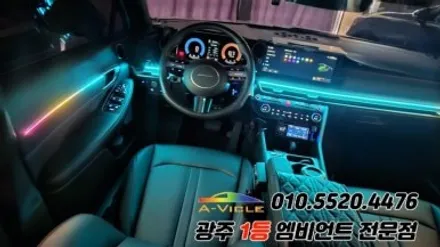 쏘나타 디엣지 광주 엠비언트 후진off 순정연동 에이비클! / 광주 북구