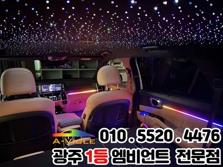 광주 쏘렌토 MQ4 엠비언트 천장은하수 순정연동 / 광주 북구